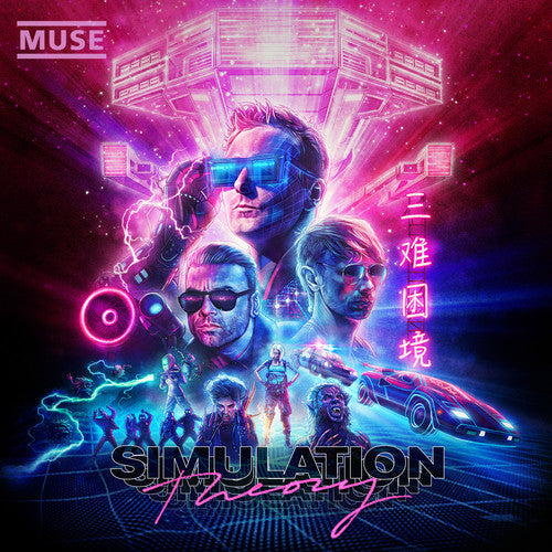 Muse: Simulation Theory {Vinyl LP}