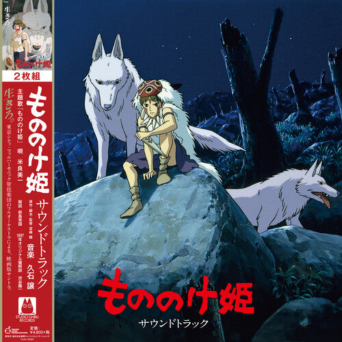 Joe Hisaishi: Princess Mononoke (Original Soundtrack) {Vinyl LP}