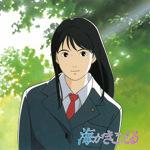 Shigeru Nagata: Ocean Waves (Original Soundtrack) {Vinyl LP}