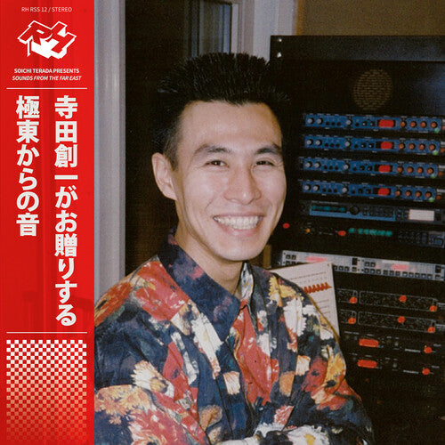 Soichi Terada: Sounds From The Far East (2025 Edition) {Vinyl LP}