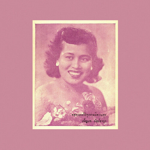 Various Artists: Begging the Moon: Phleng Thai Sakon & Luk Krung, 1945-1960 (Various Artists) {Vinyl LP}